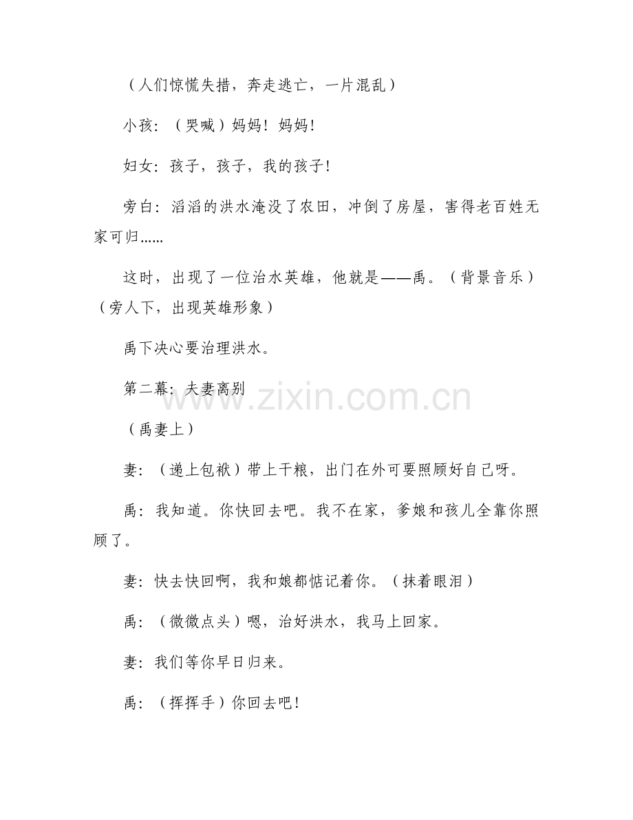 六年级《两小儿辩日》课本剧范文三篇.docx_第2页
