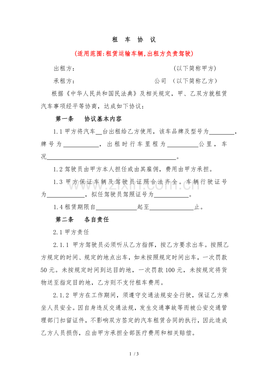 租车协议含司机.docx_第1页