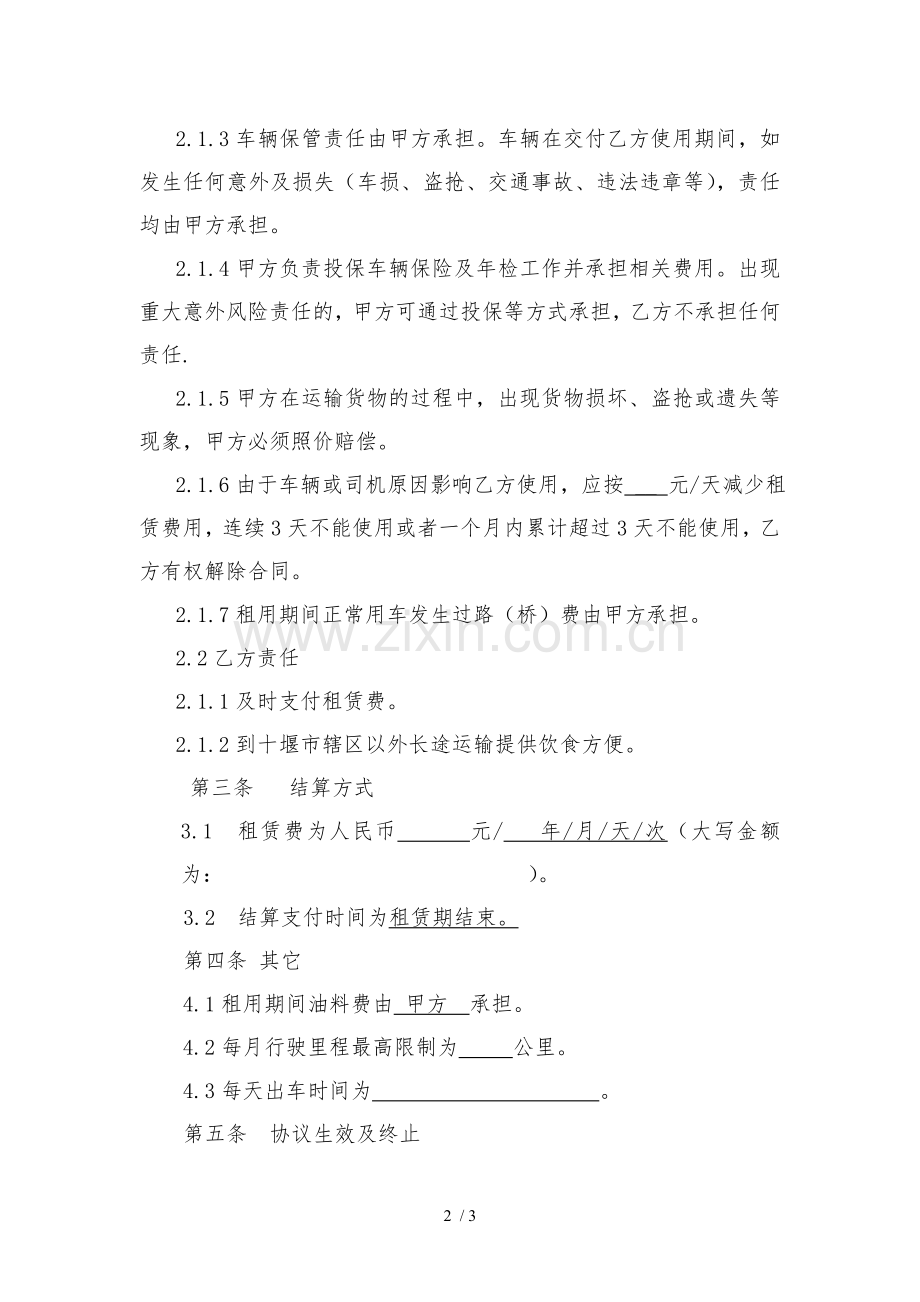 租车协议含司机.docx_第2页