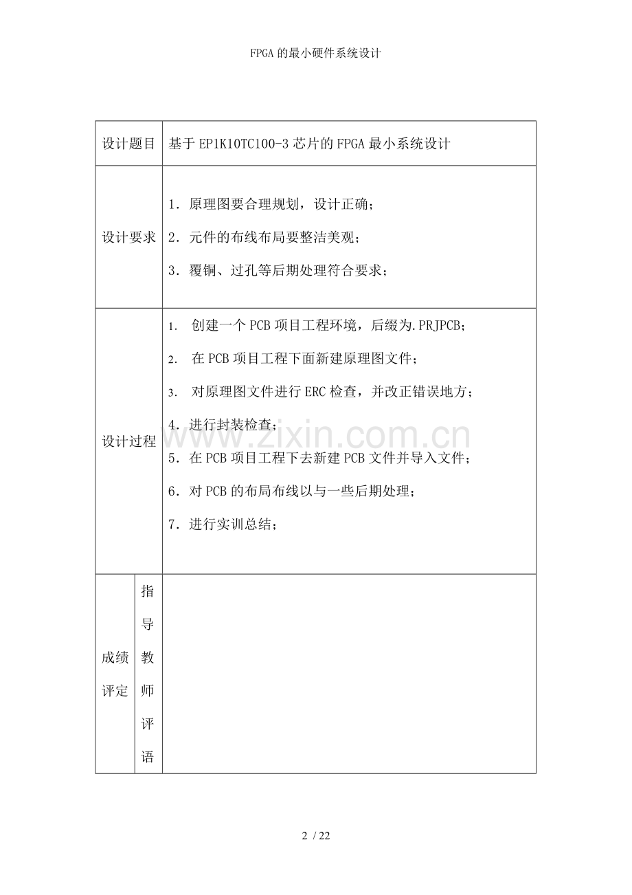 FPGA的最小硬件系统设计.doc_第2页
