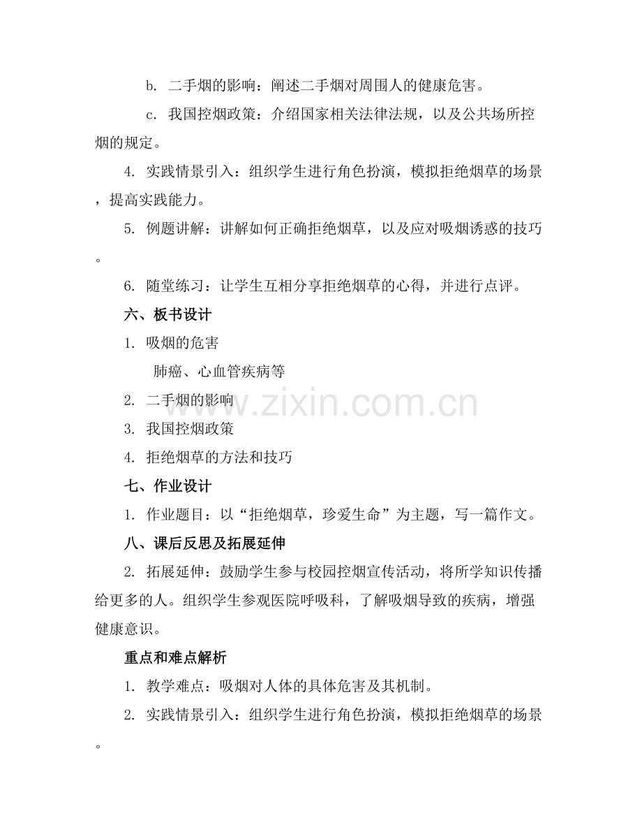 世界无烟日主题班会教案通用.docx_第2页