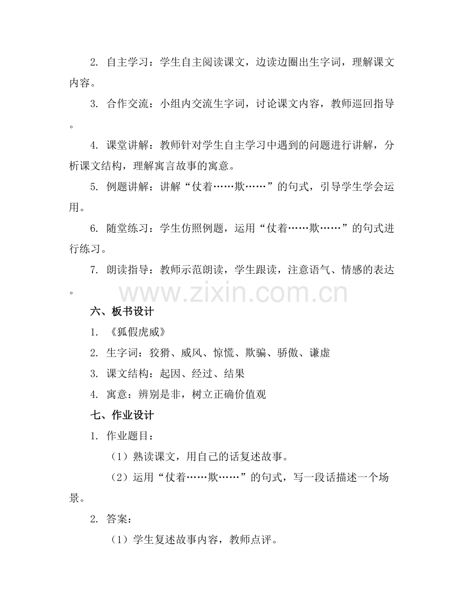 《狐假虎威》教案设计(.docx_第2页