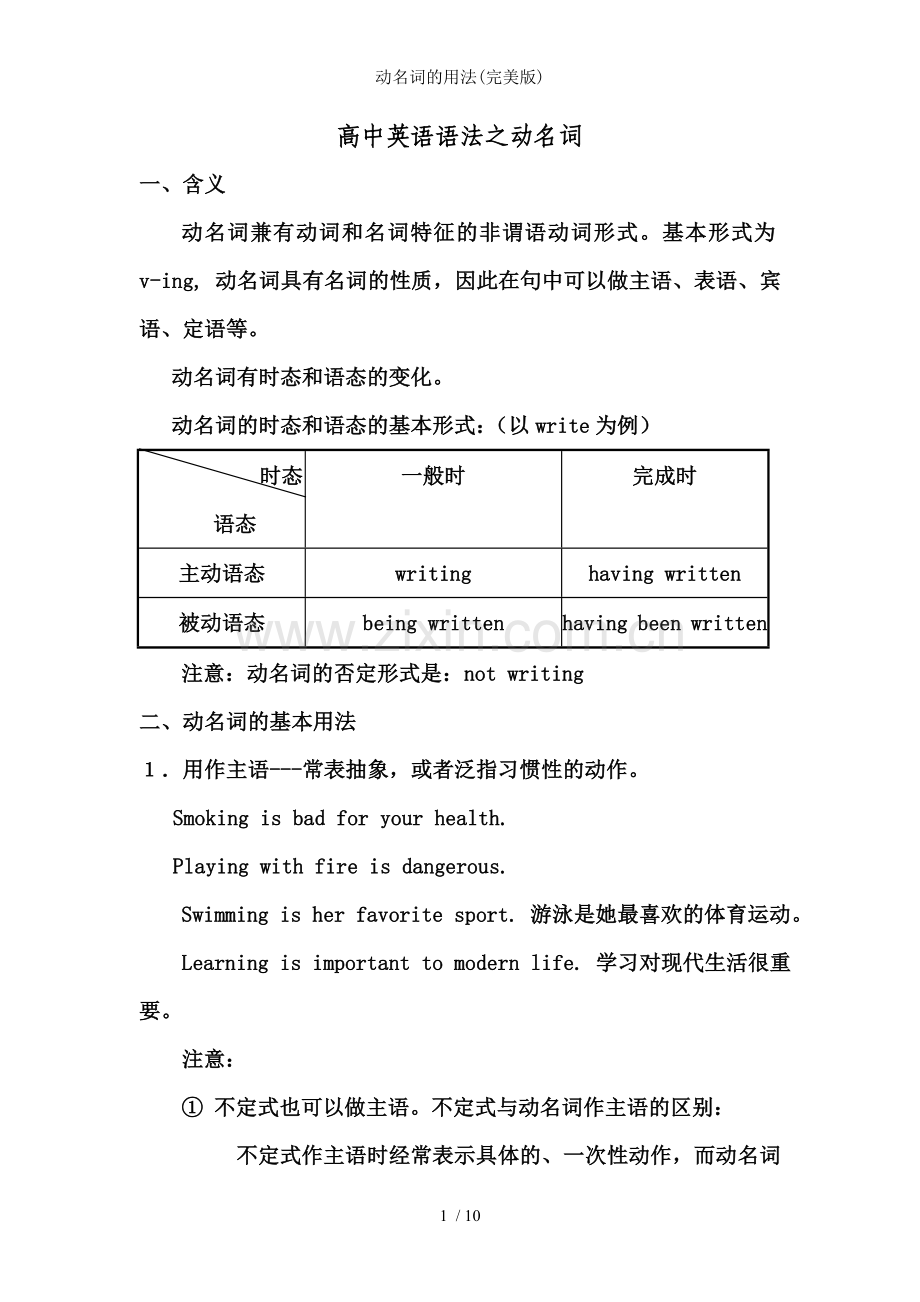 动名词的用法.doc_第1页