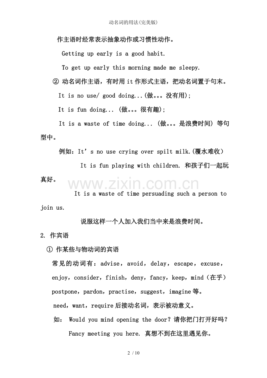 动名词的用法.doc_第2页