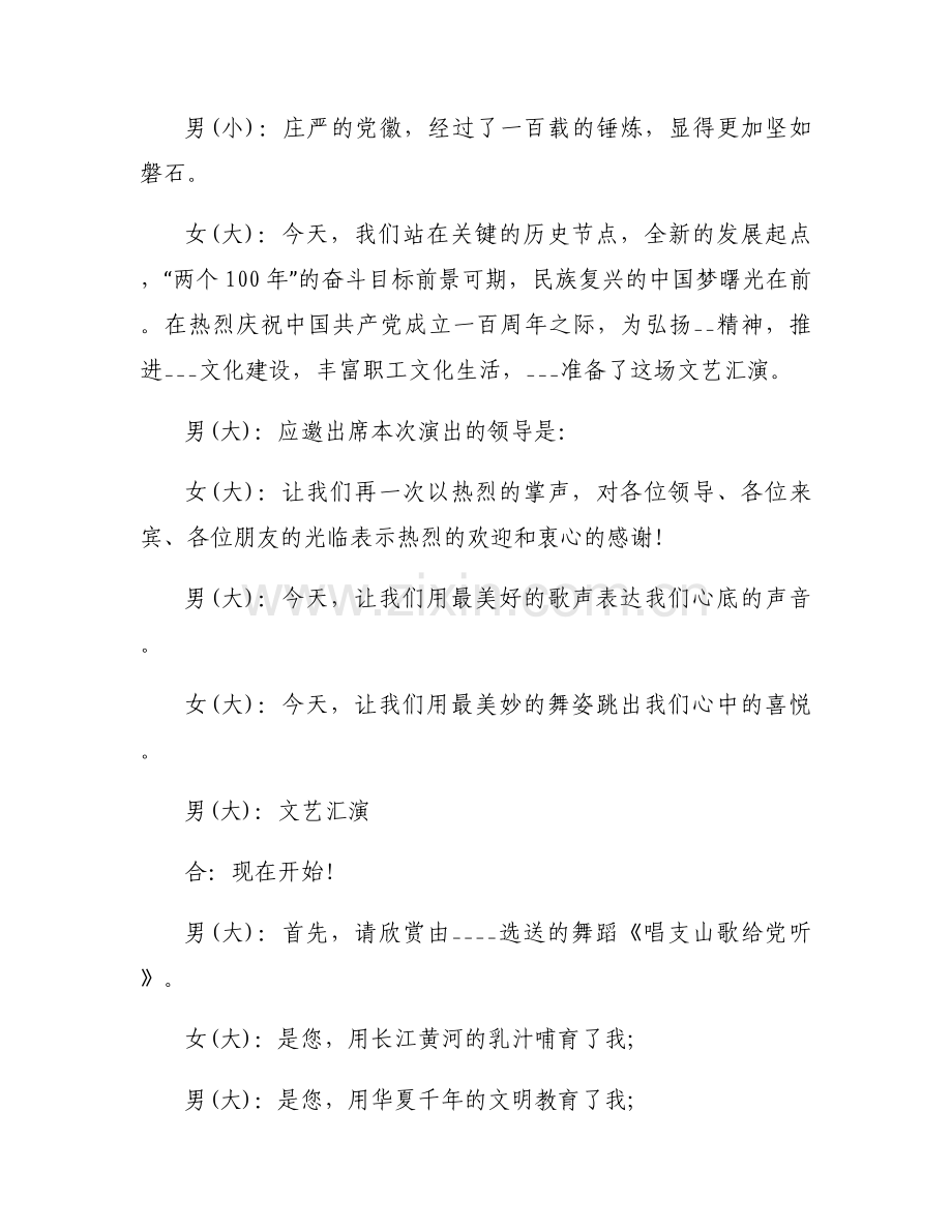 村级建党100周年主持词范文(通用8篇).docx_第2页