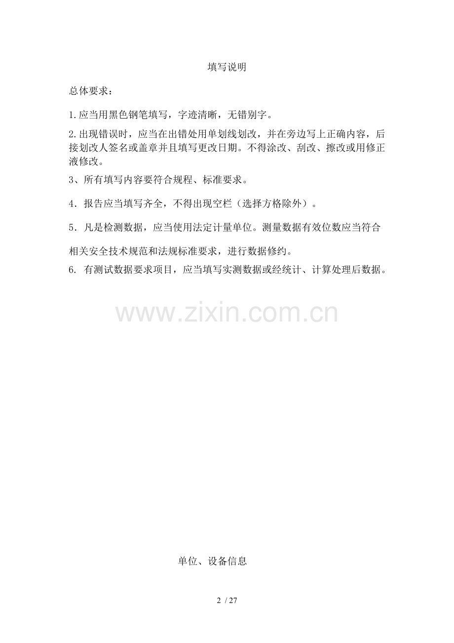 桥门式起重机安装自检报告及相关工作见证书.doc_第2页