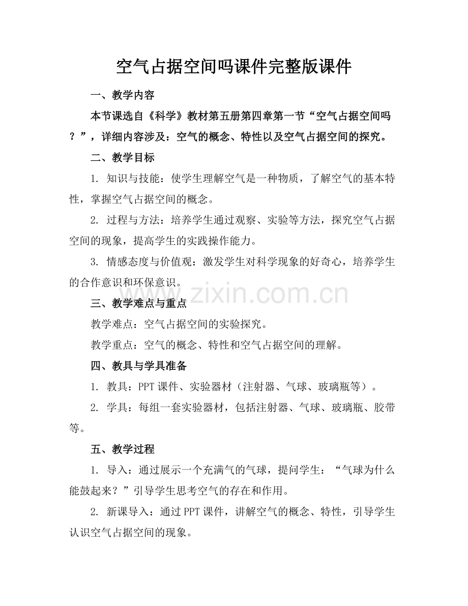 空气占据空间吗课件课件.docx_第1页