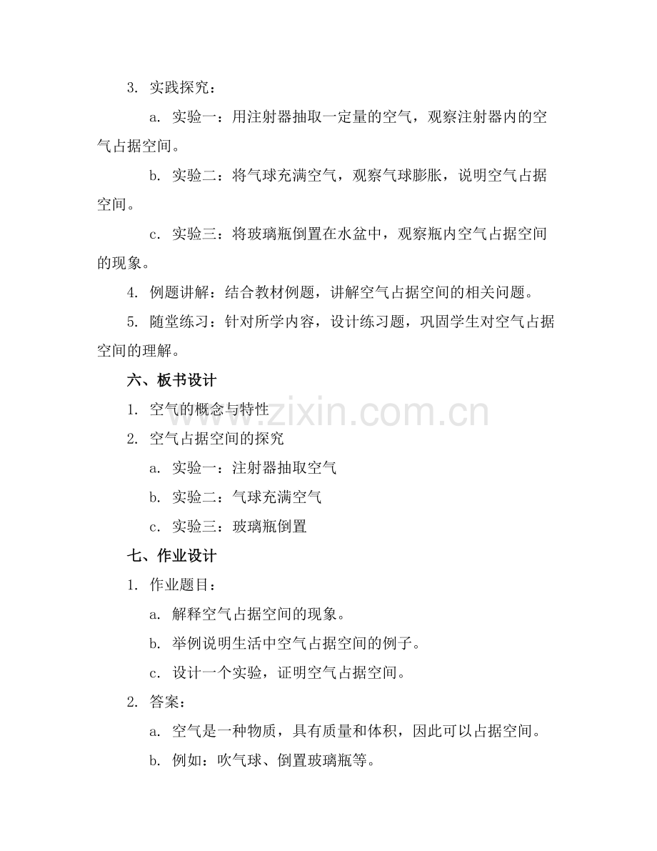 空气占据空间吗课件课件.docx_第2页