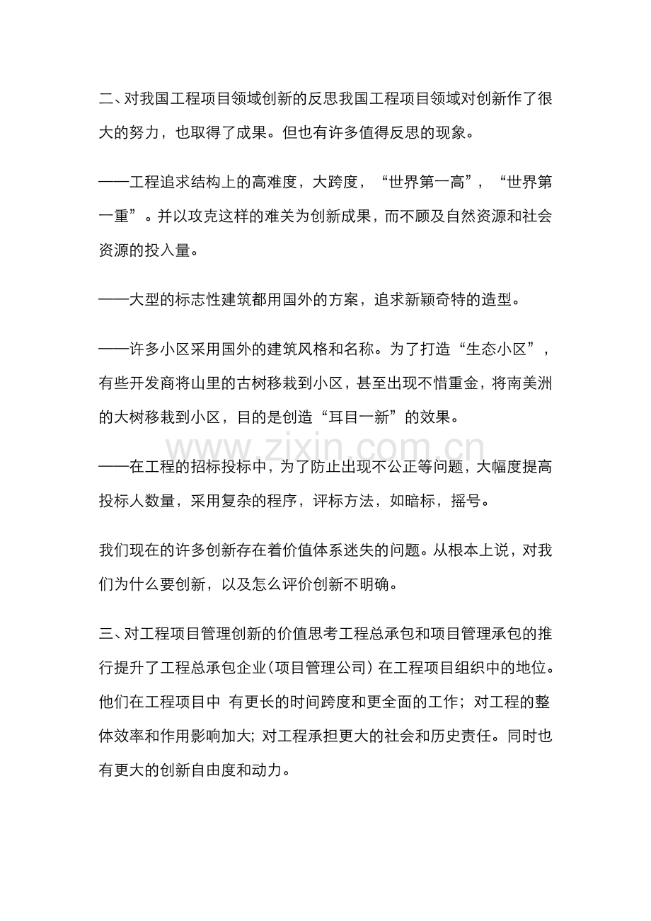 2022年物业管理师考试管理务实知识点辅导.doc_第2页