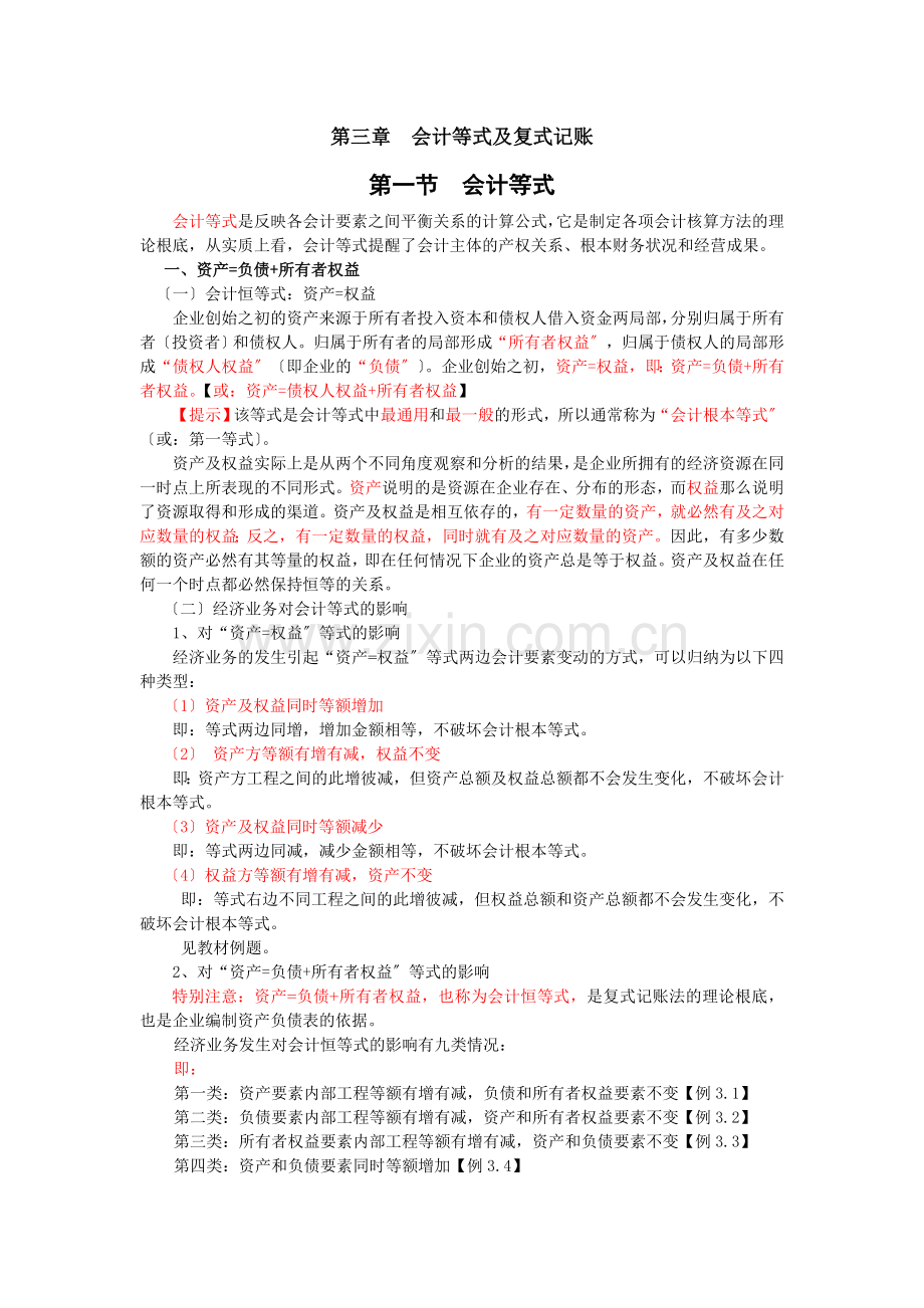 重庆会计从业资格考试会计基础第三章重点归纳.docx_第1页
