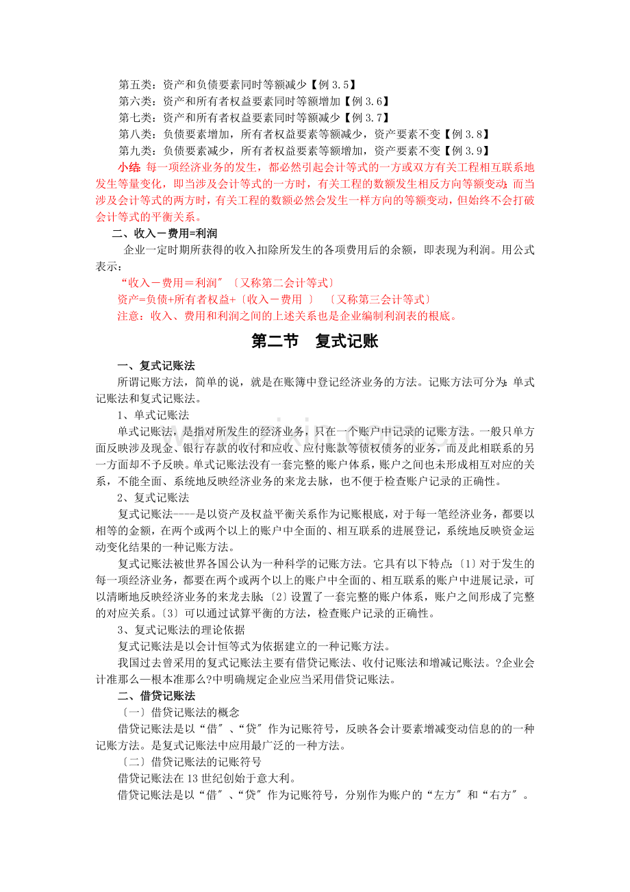 重庆会计从业资格考试会计基础第三章重点归纳.docx_第2页