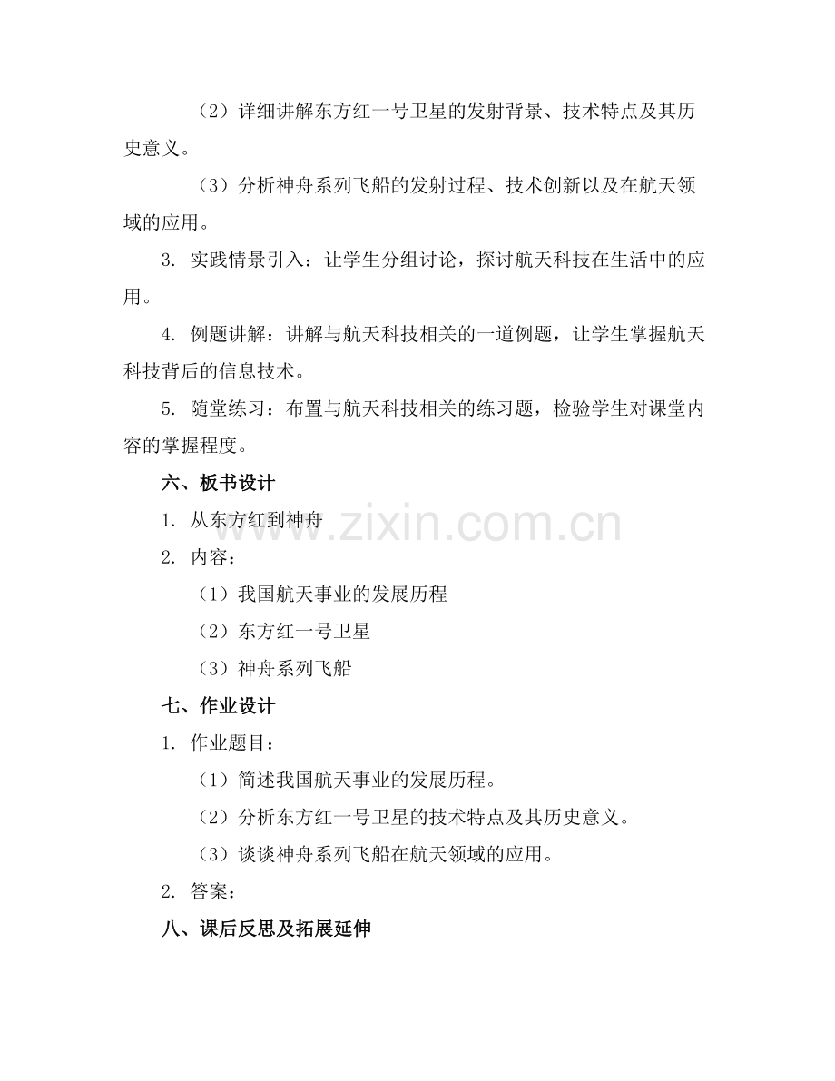 教科版课件从东方红到神舟.docx_第2页