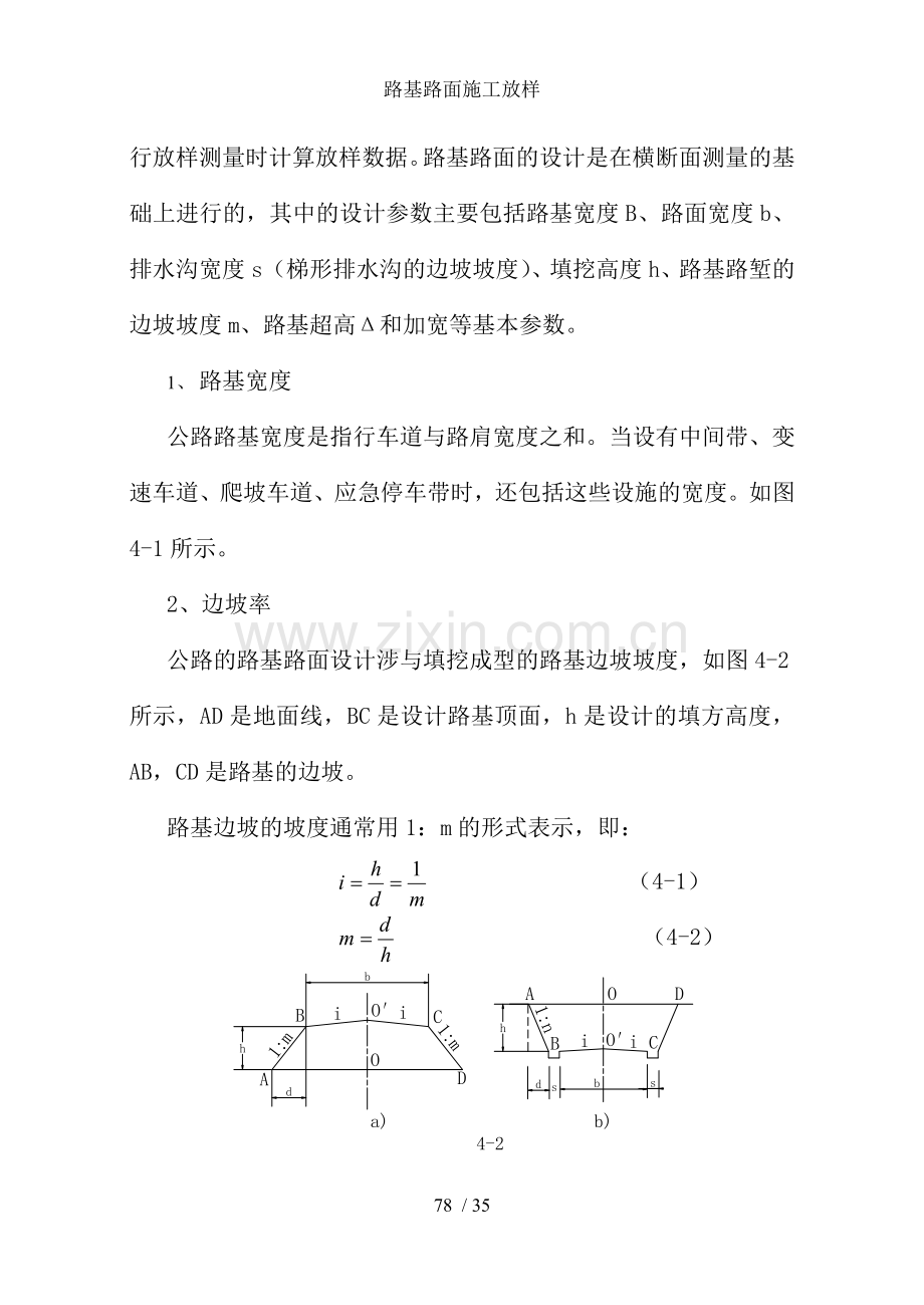 路基路面施工放样.doc_第2页