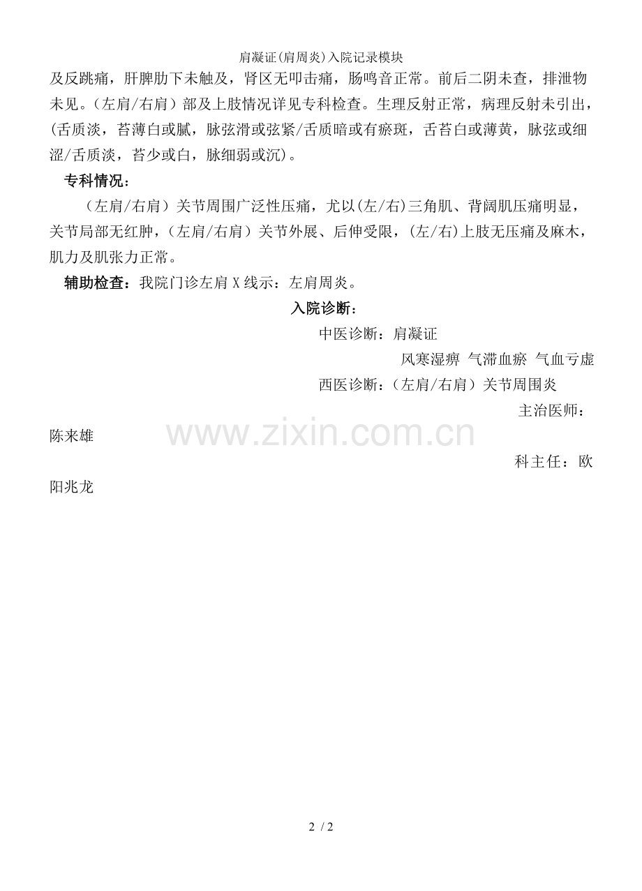 肩凝证(肩周炎)入院记录模块.doc_第2页