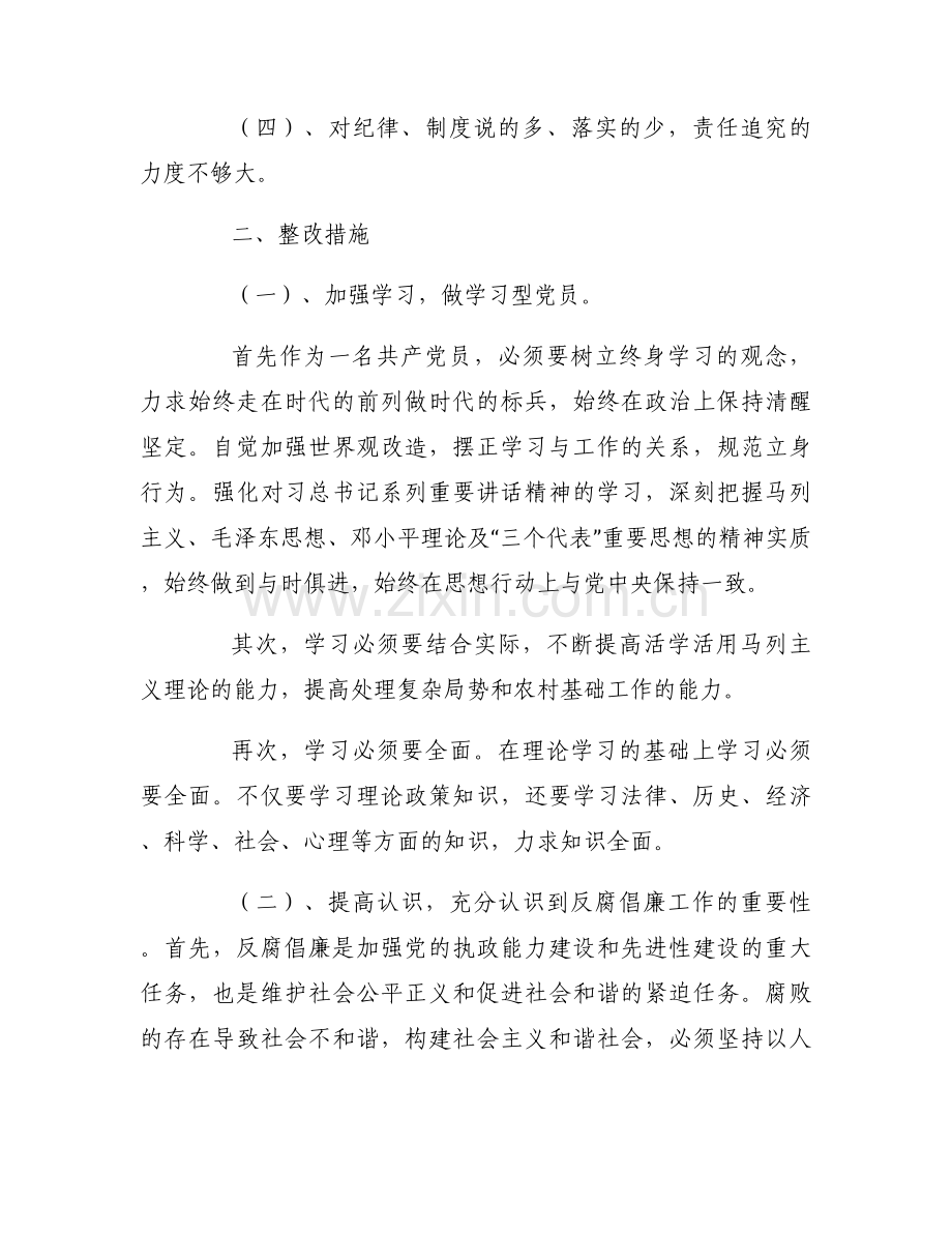 关于以案促改专题组织生活会主持词党支部【三篇】.docx_第2页
