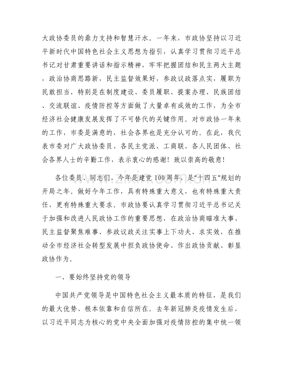 政协会议召集人主持词(通用10篇).docx_第2页