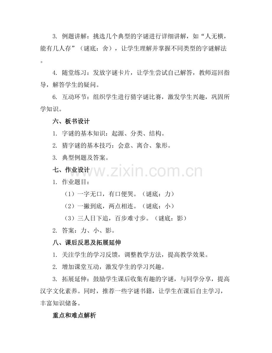 4猜字谜 课件(.docx_第2页