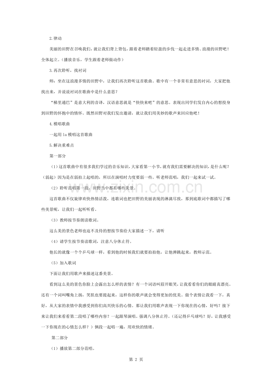 小学音乐《田野在召唤》教案.docx_第2页