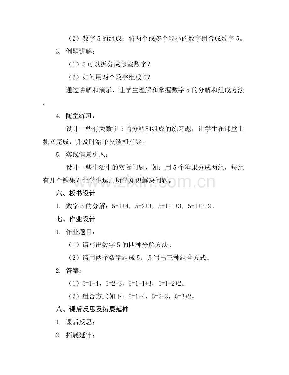 5的分解和组成课件(.docx_第2页