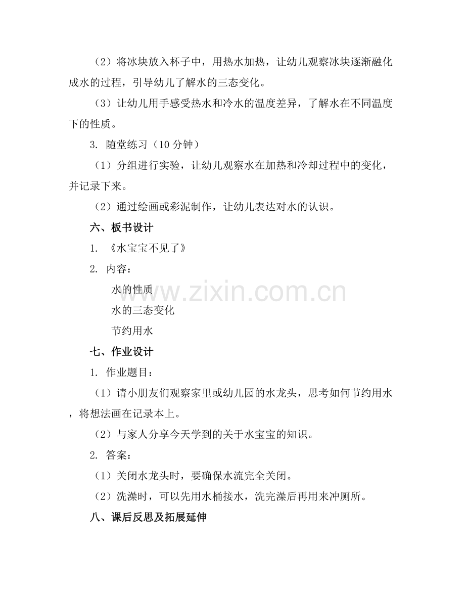 中班科学水宝宝不见了教案(.docx_第2页