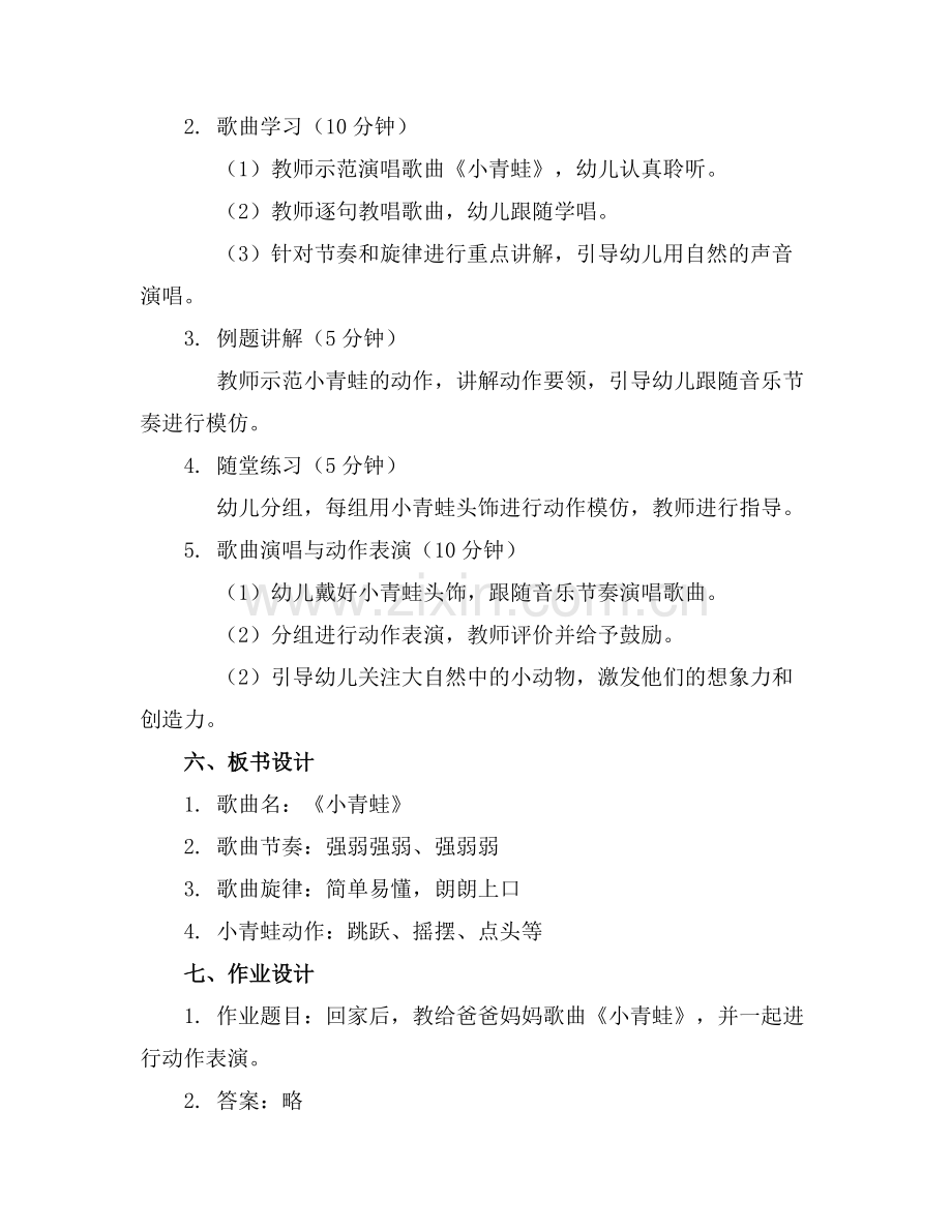 《小青蛙》大班音乐教案(.docx_第2页