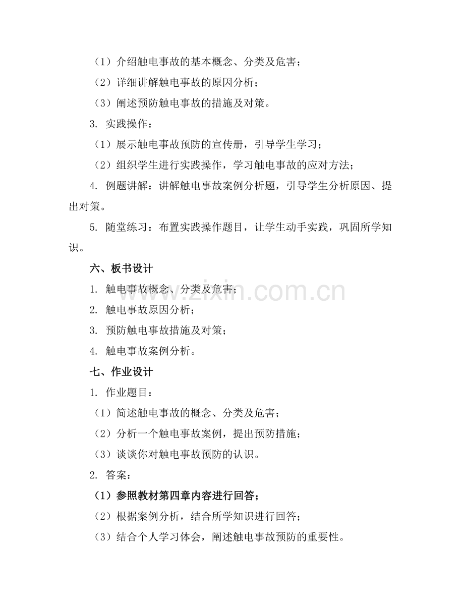 触电事故分析及对策课件20250315..docx_第2页