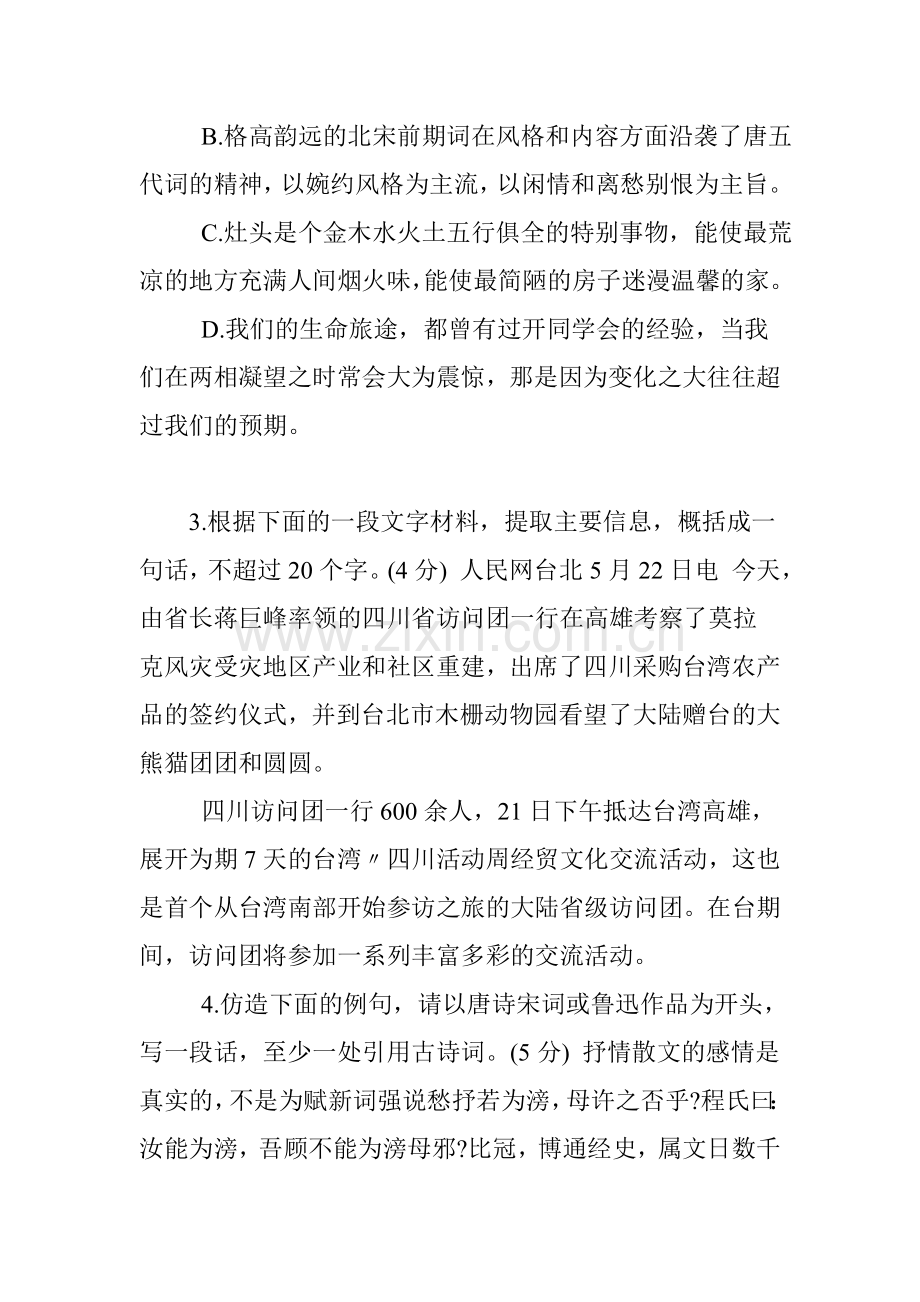 新高三语文暑假作业及复习资料练习试题.doc_第2页