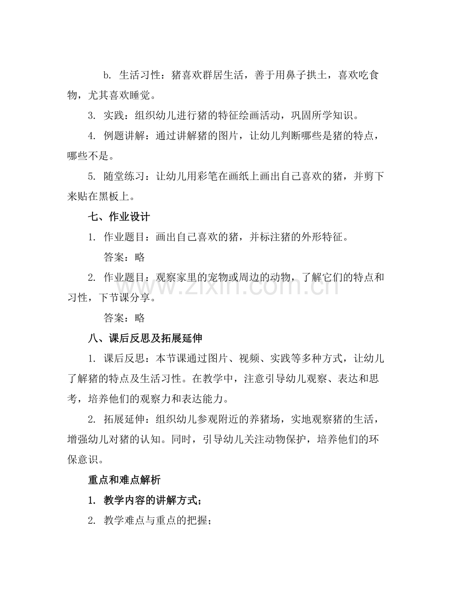 幼儿园中班主题教案《有趣的猪》.docx_第2页