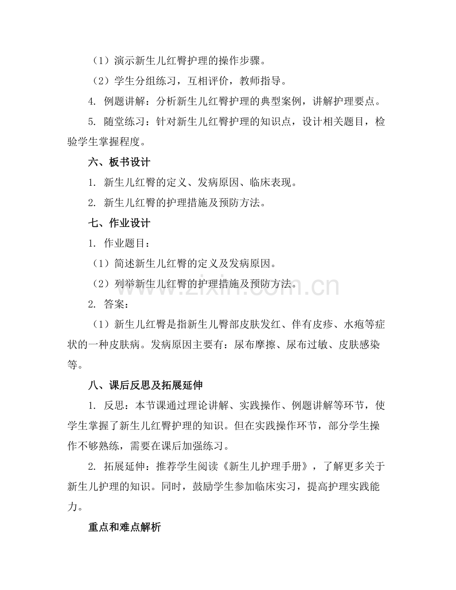 新生儿红臀护理课件 .docx_第2页