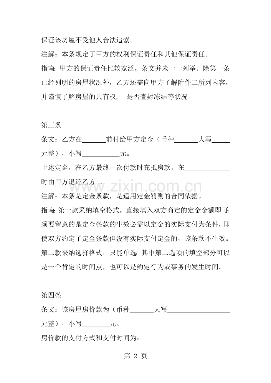 二手房买卖合同正式版附详细讲解.docx_第2页
