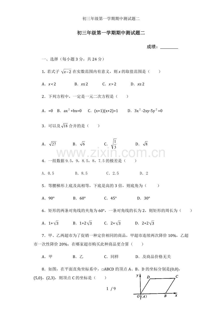 初三年级第一学期期中测试题二.doc_第1页