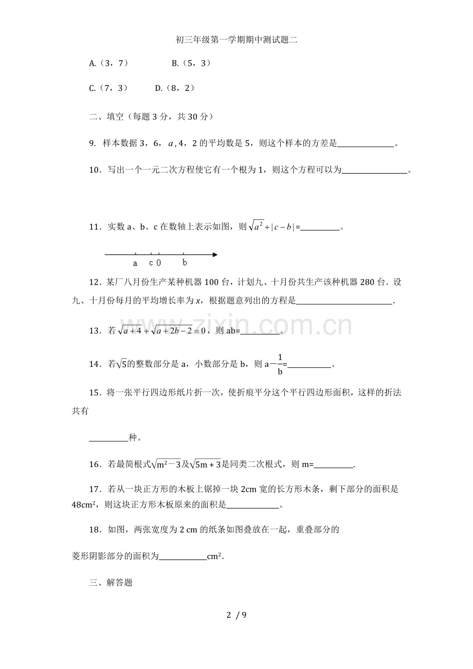 初三年级第一学期期中测试题二.doc_第2页