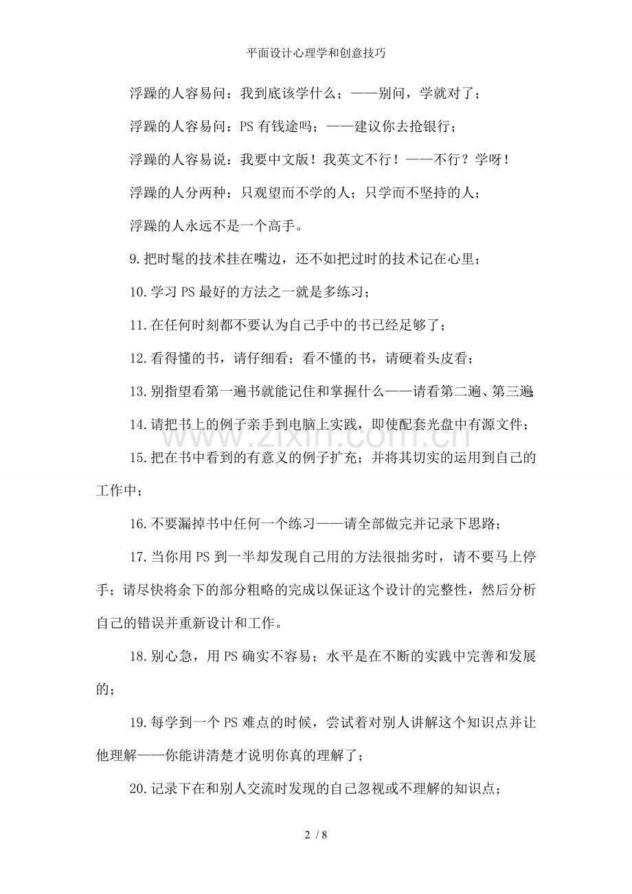 平面设计心理学和创意技巧.doc_第2页