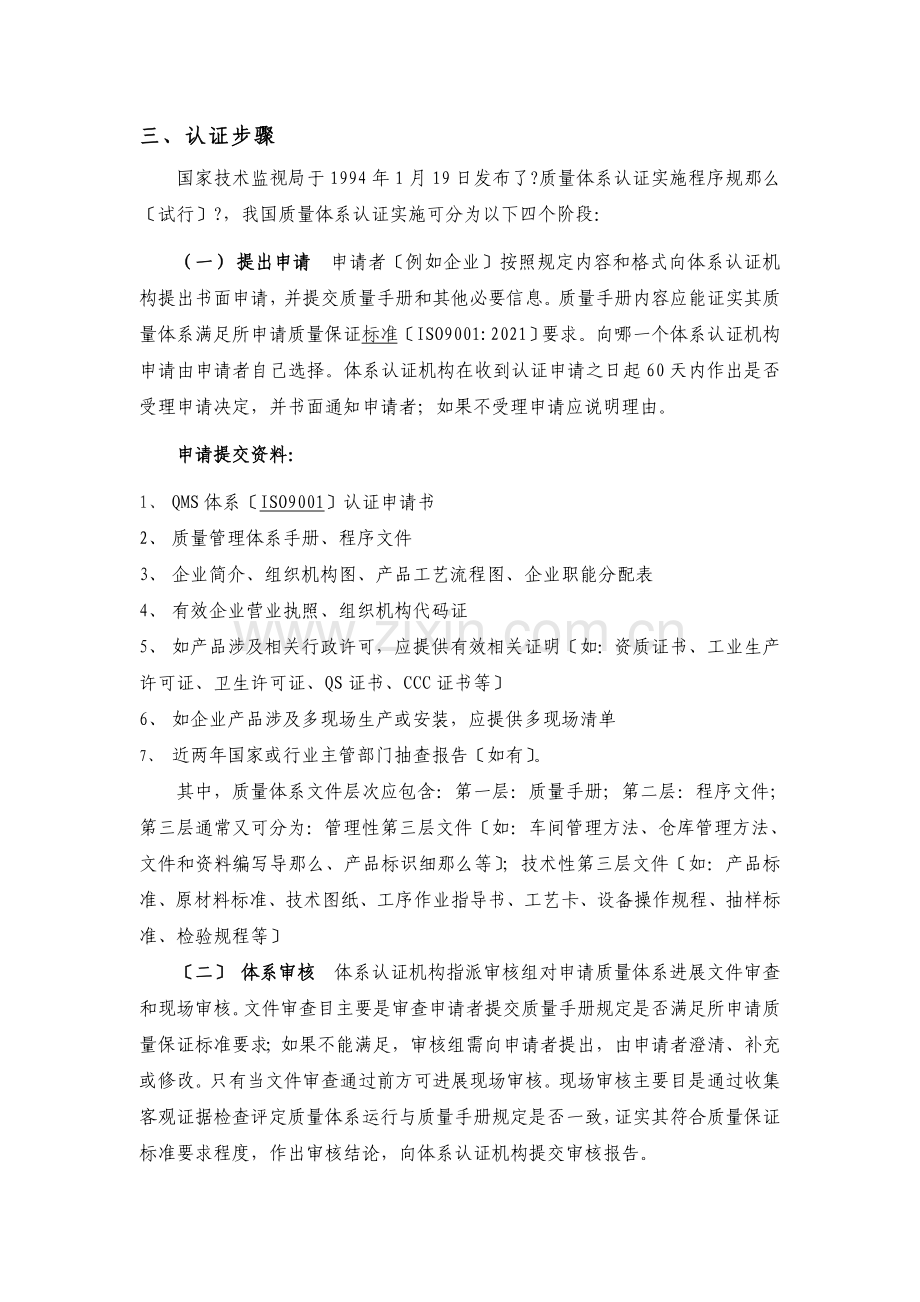企业质量体系认证程序及要求.docx_第2页