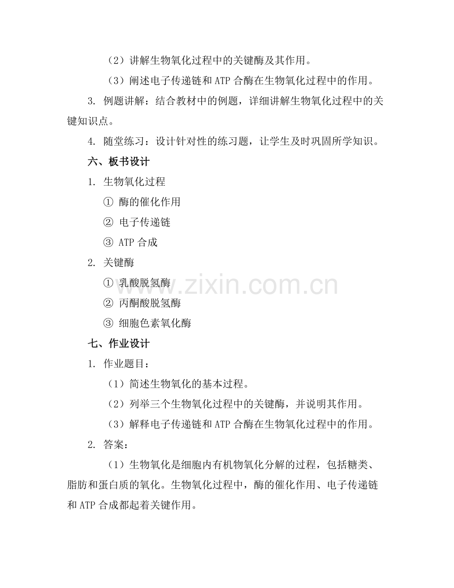 《生物氧化》课件.docx_第2页