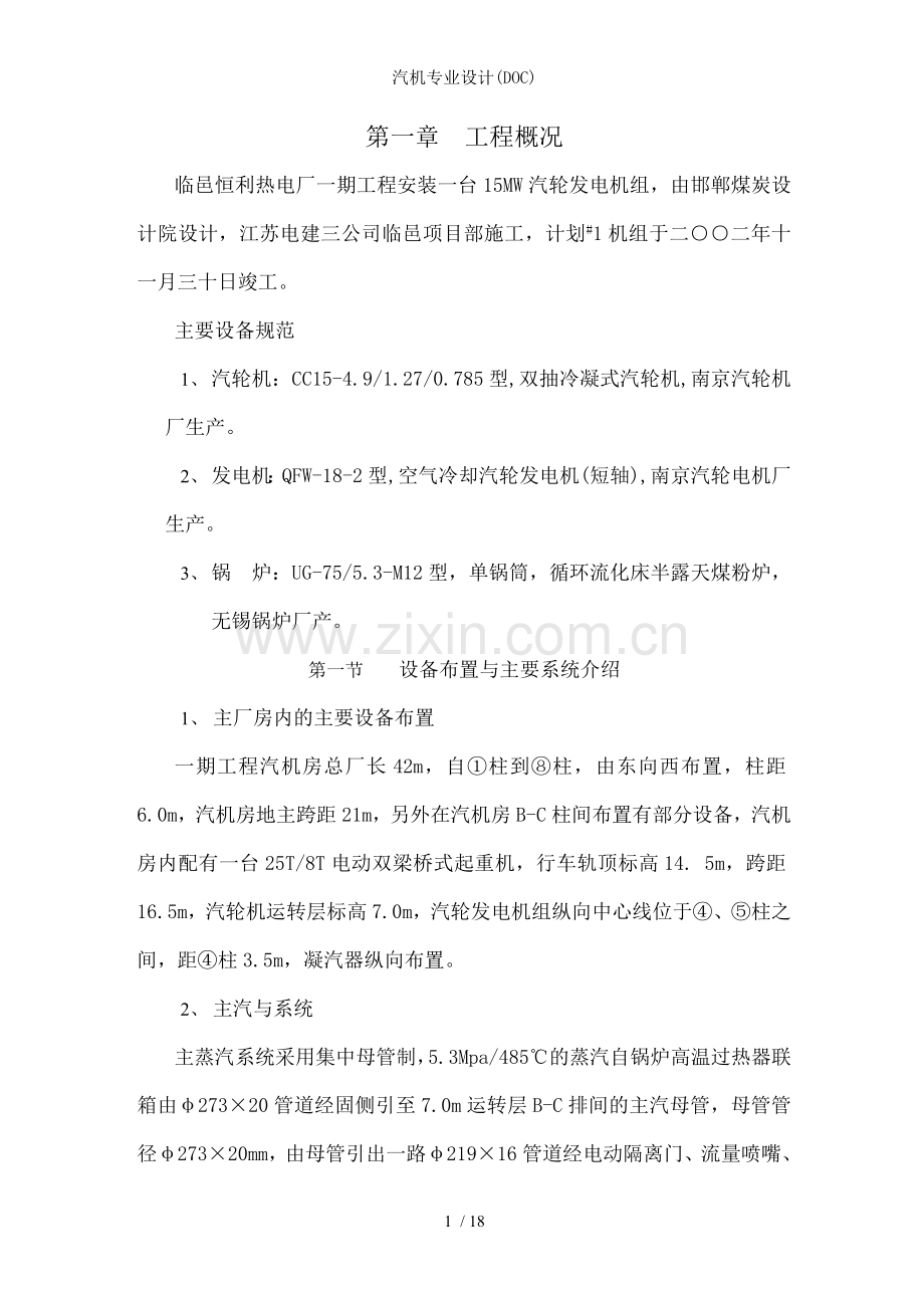 汽机专业设计(DOC).doc_第1页