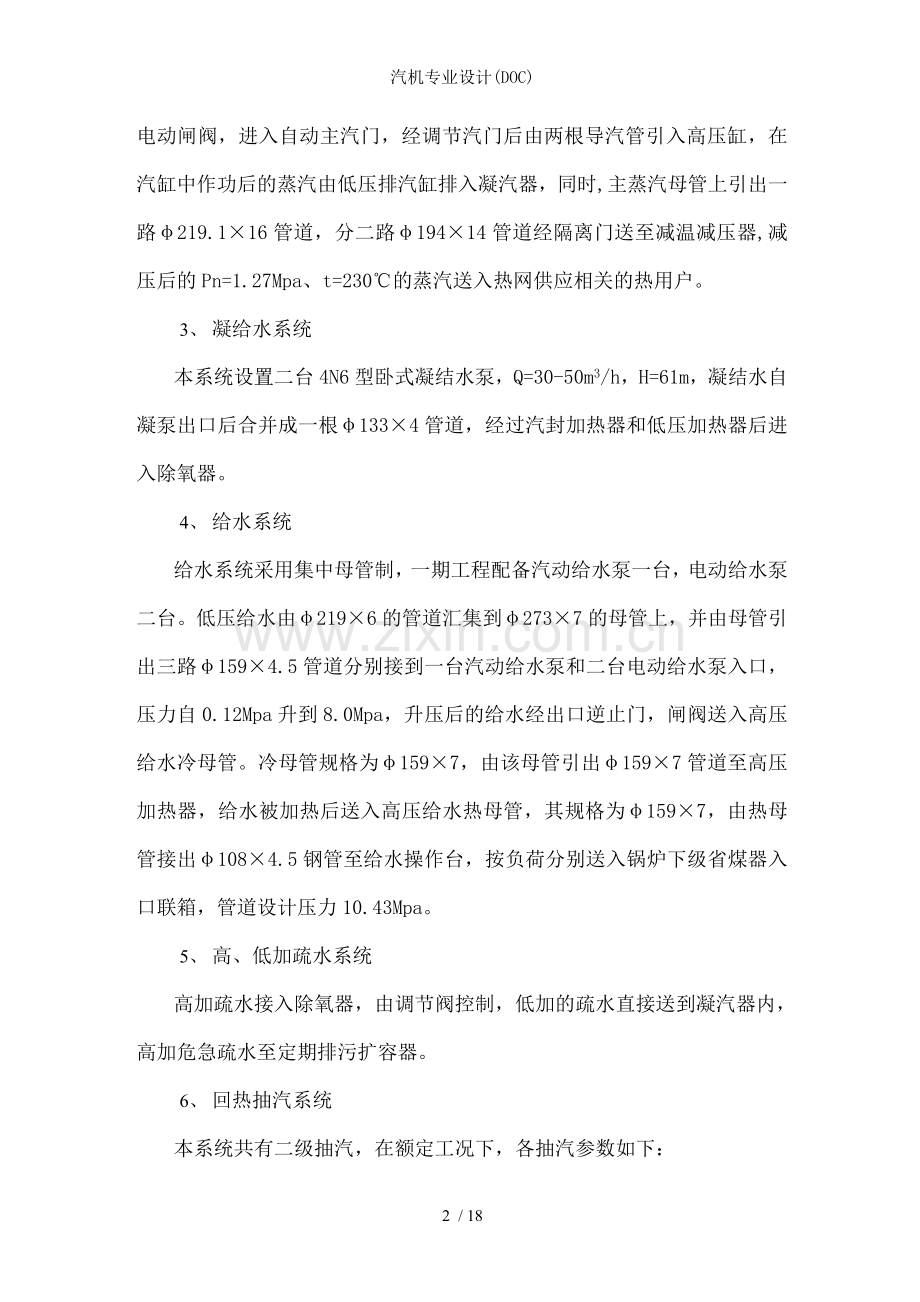 汽机专业设计(DOC).doc_第2页