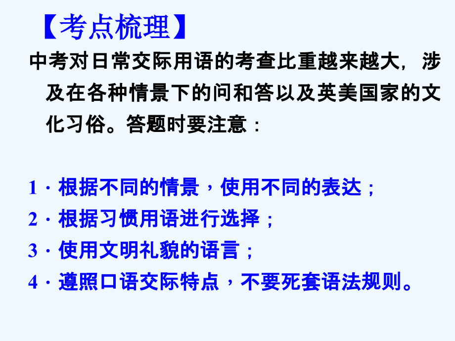 英语日常交际用语.ppt_第2页