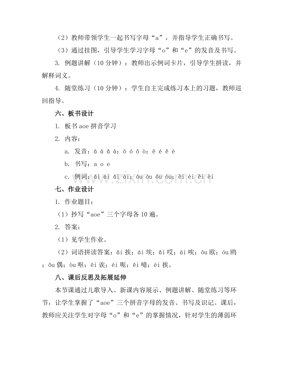 幼儿园《aoe》拼音教案通用.docx_第2页