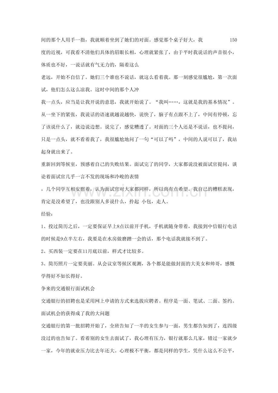 2023年大学生面试求职技巧智力应聘挑战世俗我与各银行间的面试之战.doc_第2页