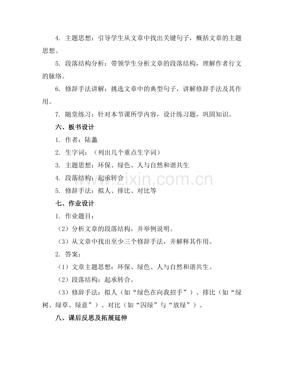 《囚绿记》教案「精心整理」.docx_第2页