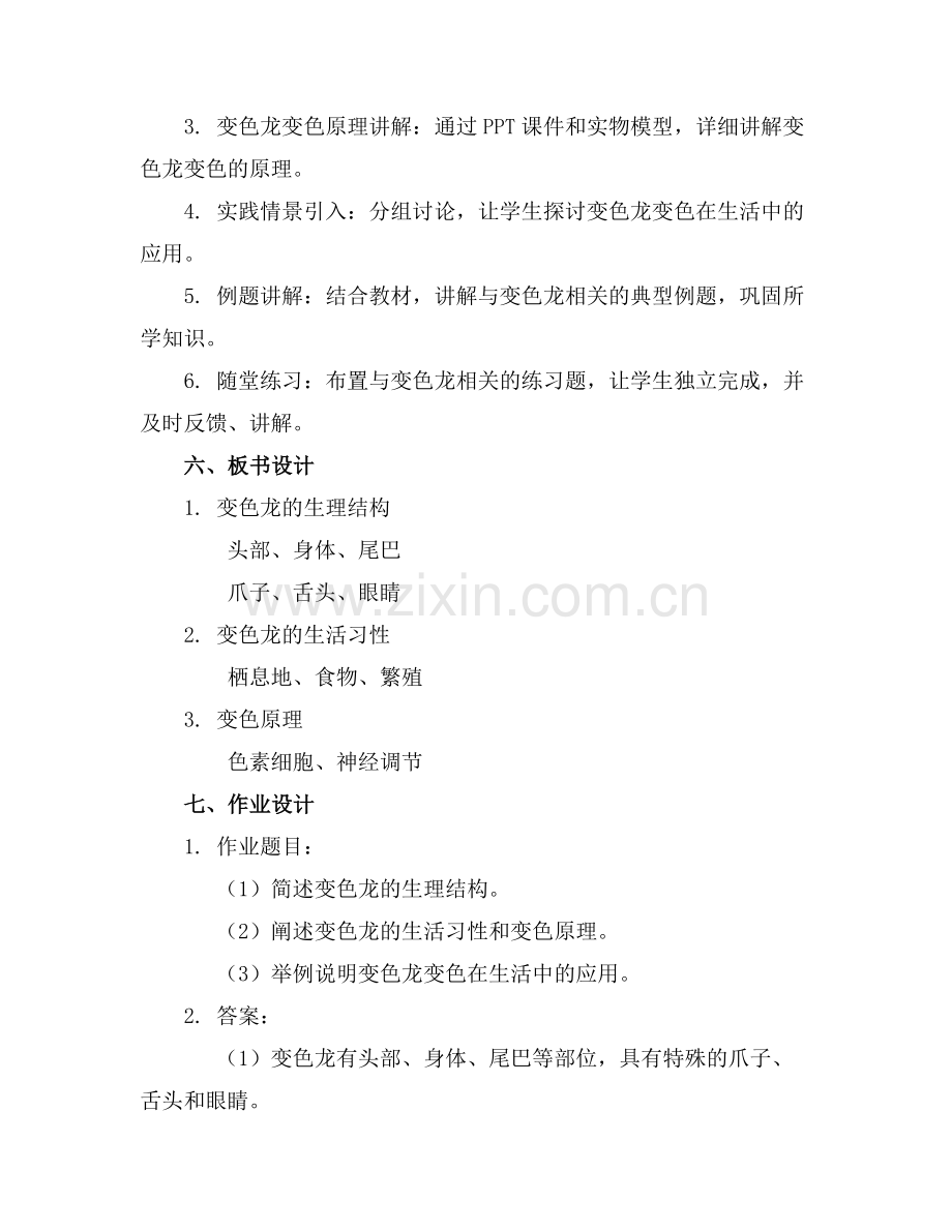 《变色龙》优秀教学课件...docx_第2页