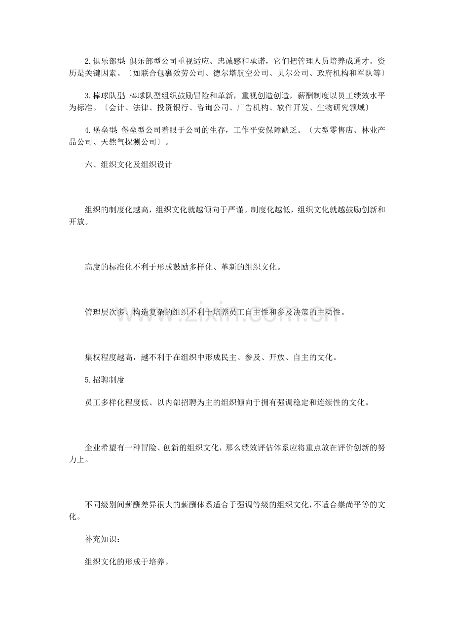 经济师中级人力资源考试要点组织文化.docx_第2页