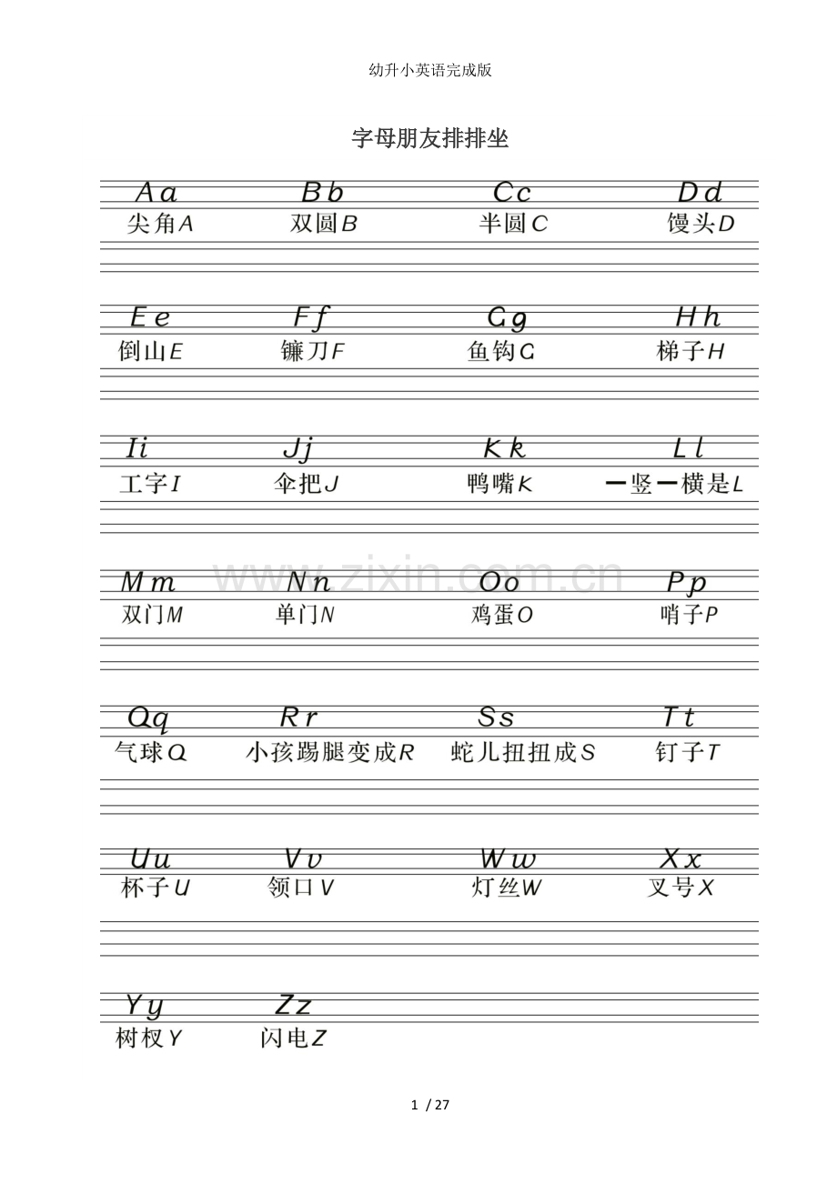 幼升小英语完成版.docx_第1页