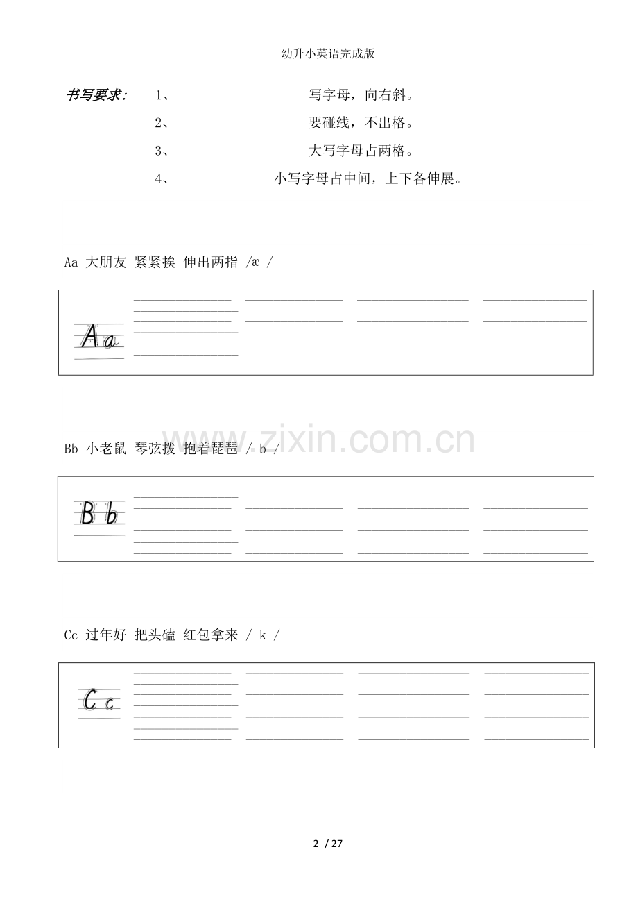 幼升小英语完成版.docx_第2页