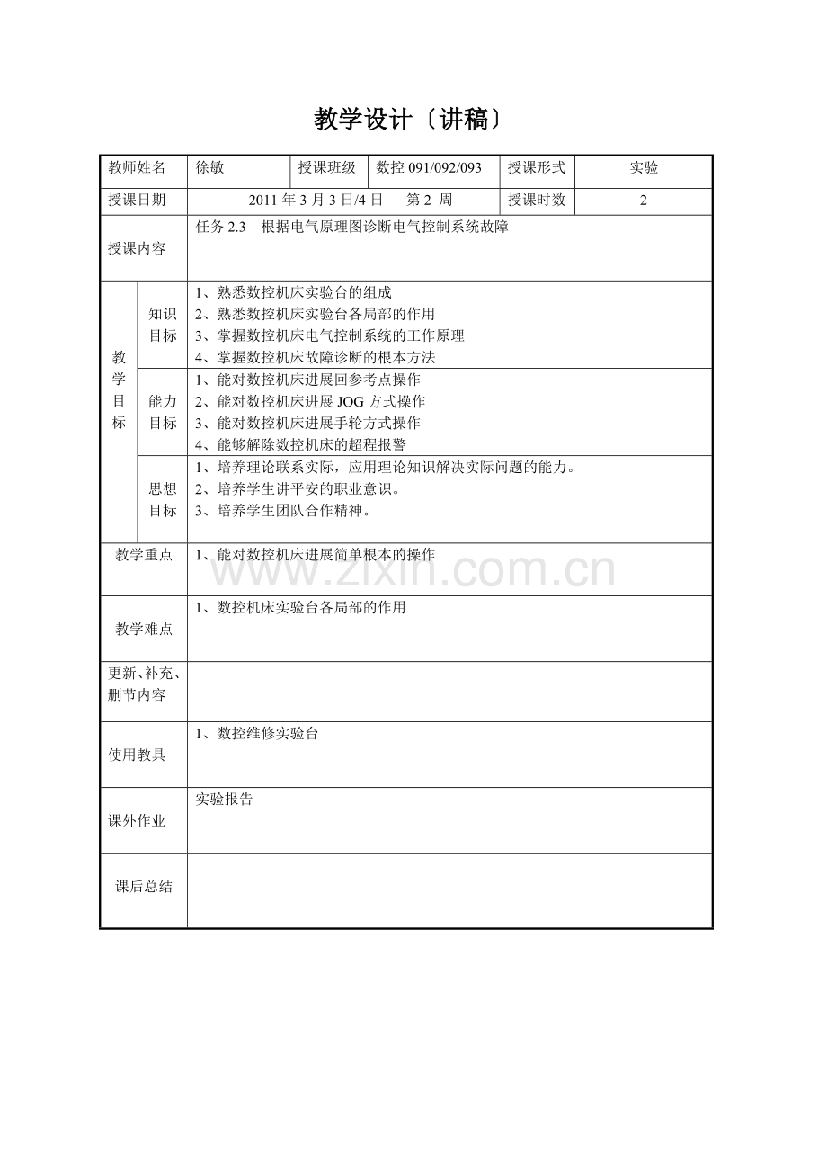 根据电气原理图诊断电气控制系统故障.docx_第1页