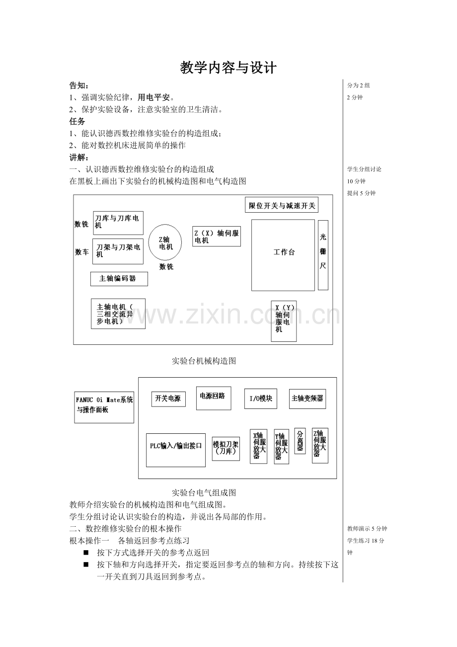 根据电气原理图诊断电气控制系统故障.docx_第2页