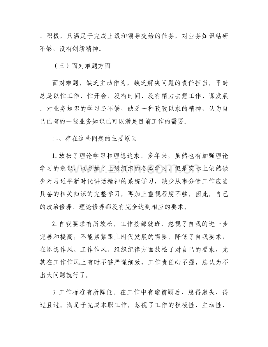 党委书记巡察整改专题生活会个人对照检查材料范文(通用6篇).docx_第2页