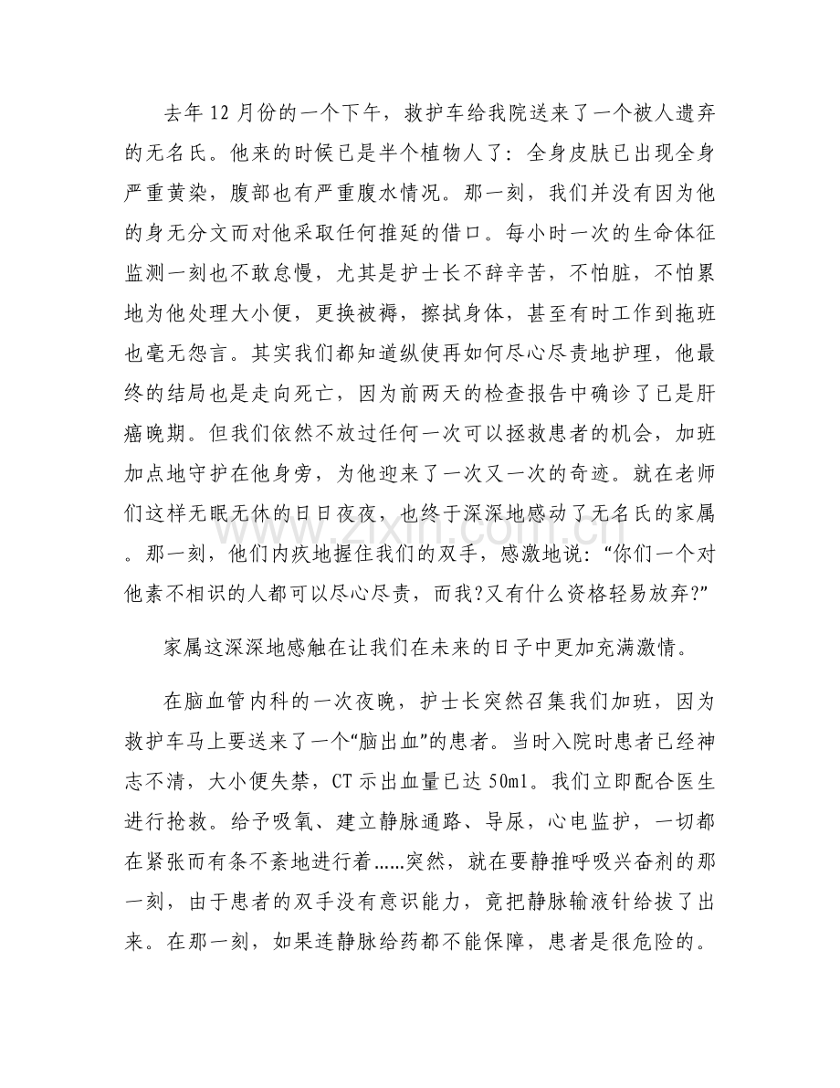 消毒供应室优秀护士演讲稿范文(9篇).docx_第2页