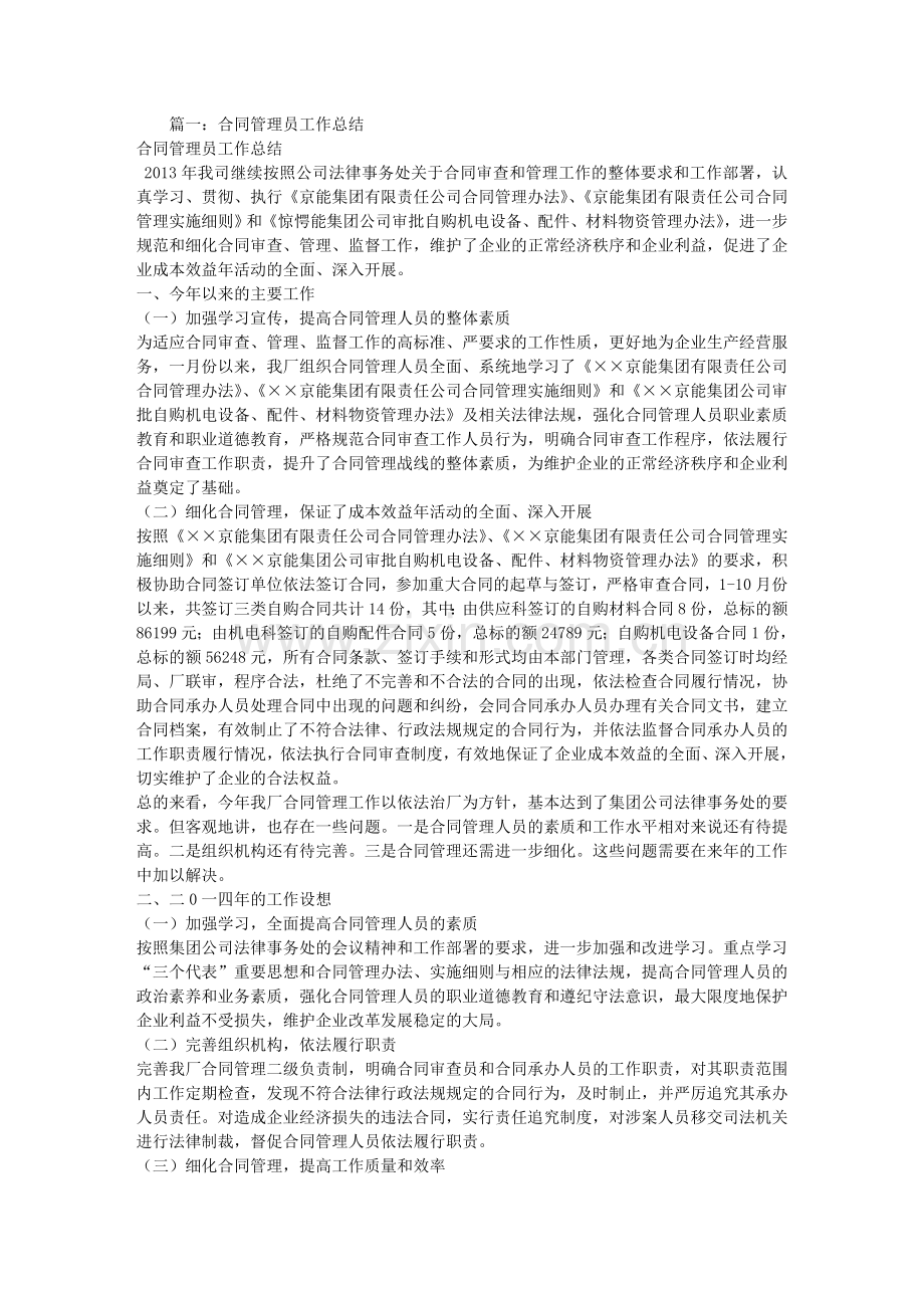 合同管理工作汇报.docx_第1页